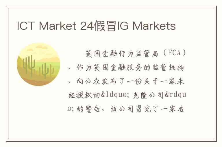 ICT Market 24假冒IG Markets ICT Market 24假冒IG Markets